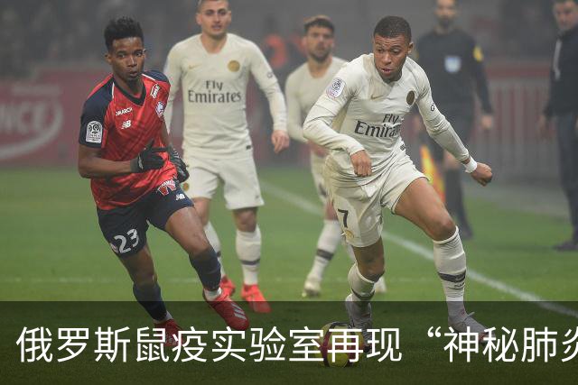 俄罗斯鼠疫实验室再现“神秘肺炎”病例引发全球关注