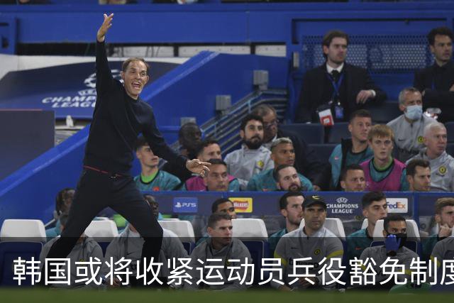 韩国或将收紧运动员兵役豁免制度
